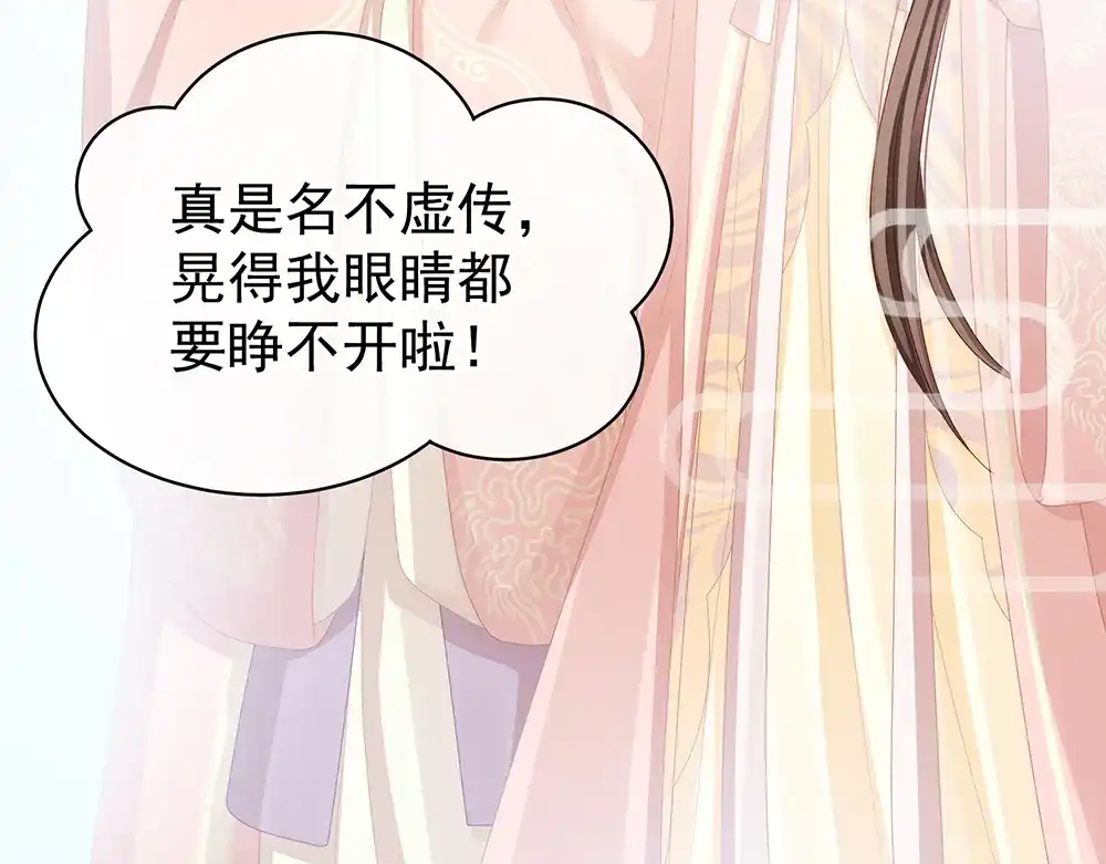 《女帝多蓝颜》第58话 只要能分宠 第8页