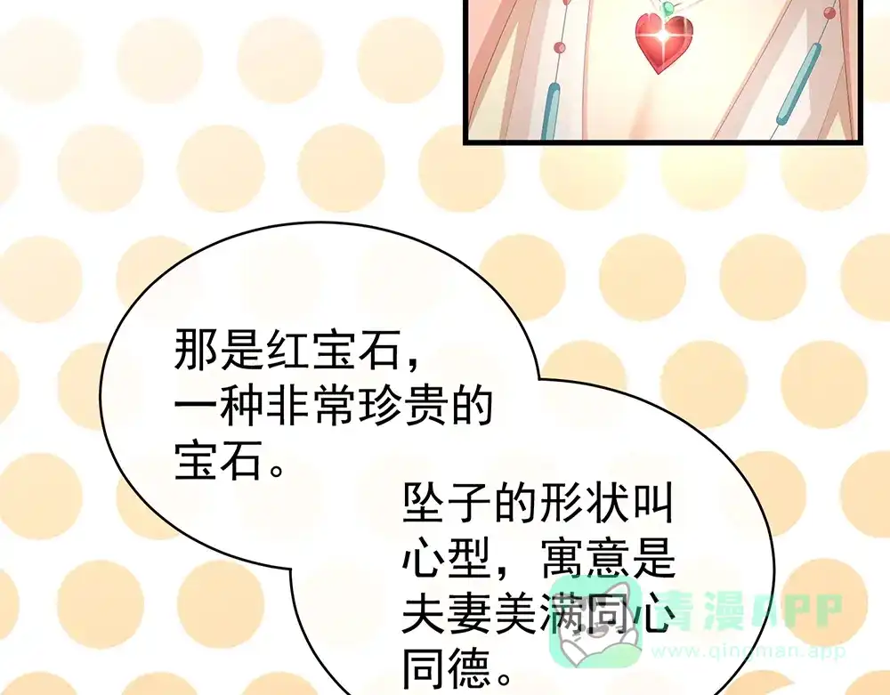 《女帝多蓝颜》第58话 只要能分宠 第11页