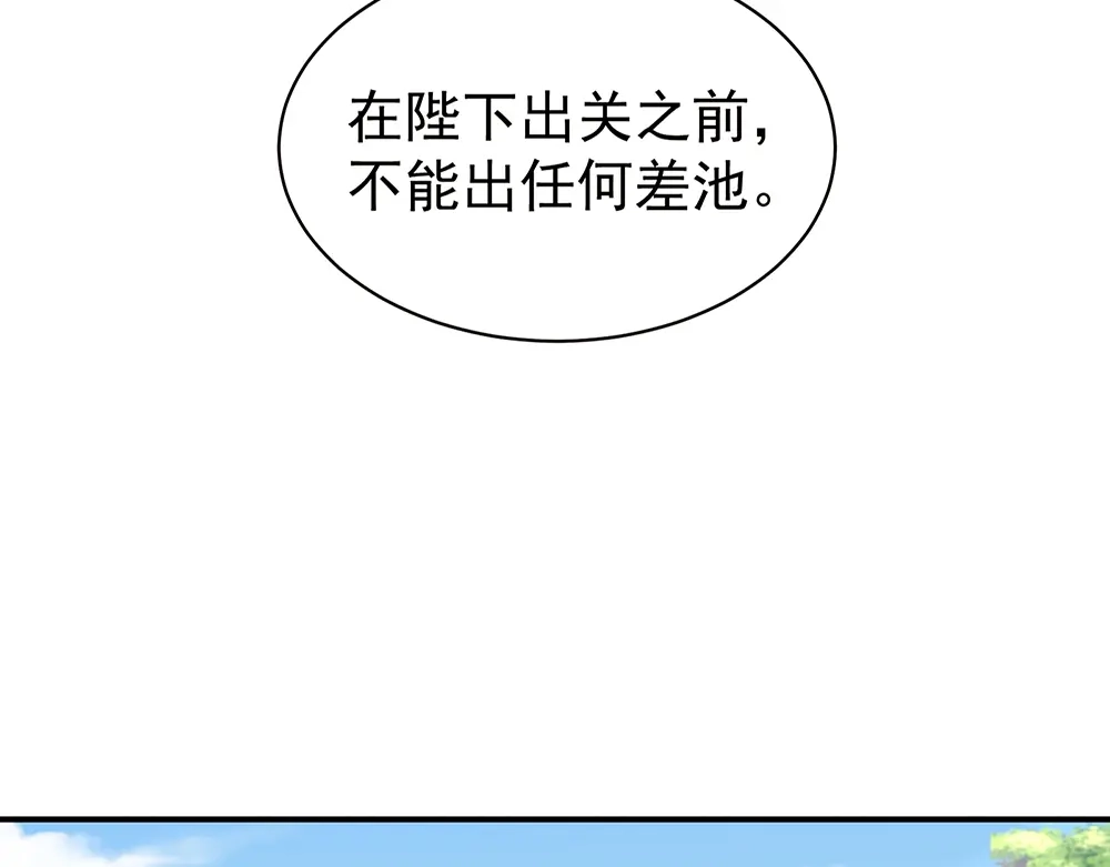 《女帝多蓝颜》第58话 只要能分宠 第80页