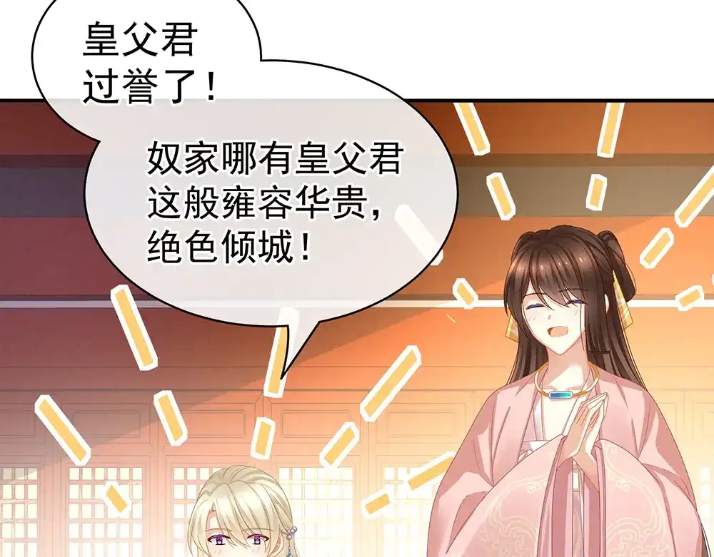 《女帝多蓝颜》第58话 只要能分宠 第40页