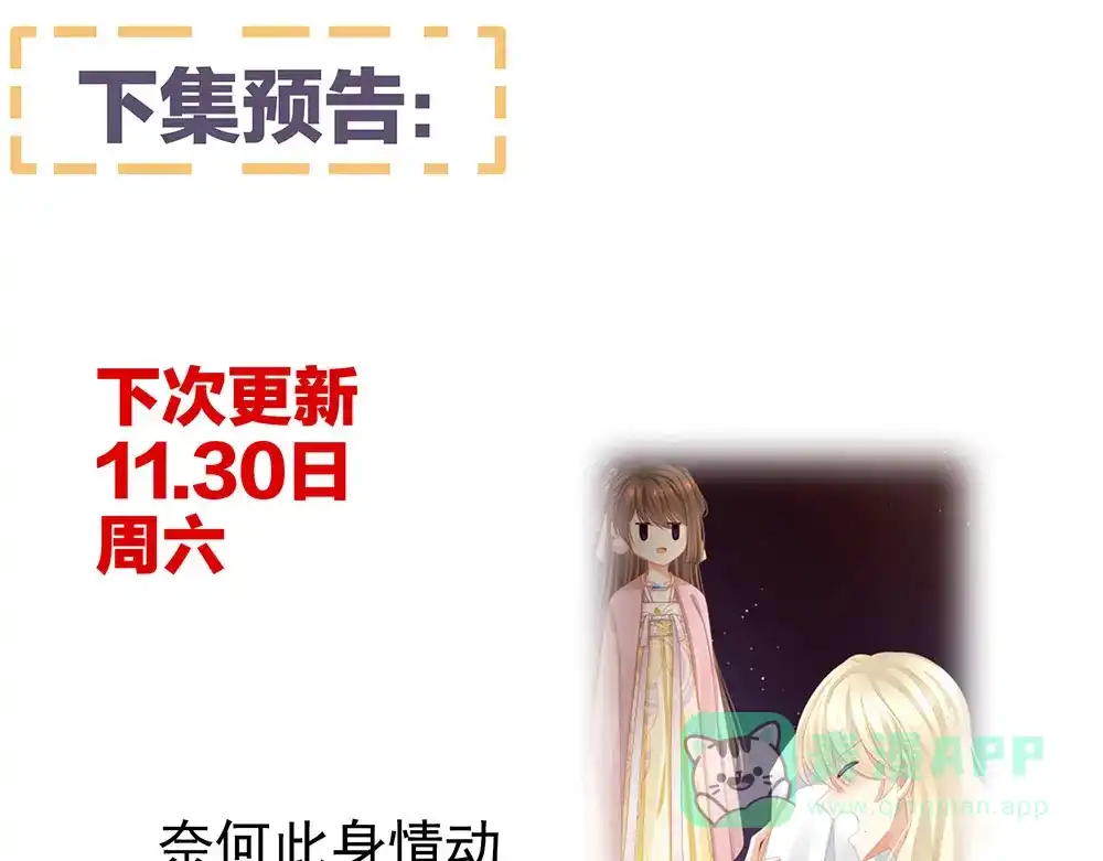 《女帝多蓝颜》第58话 只要能分宠 第91页