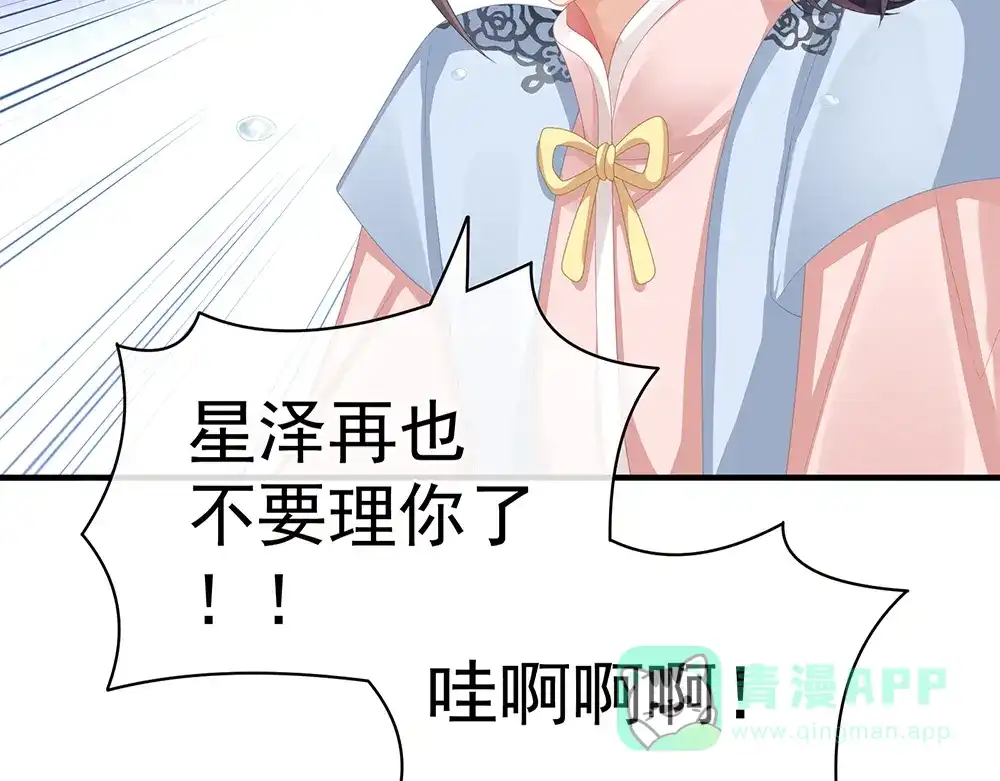 《女帝多蓝颜》第58话 只要能分宠 第71页