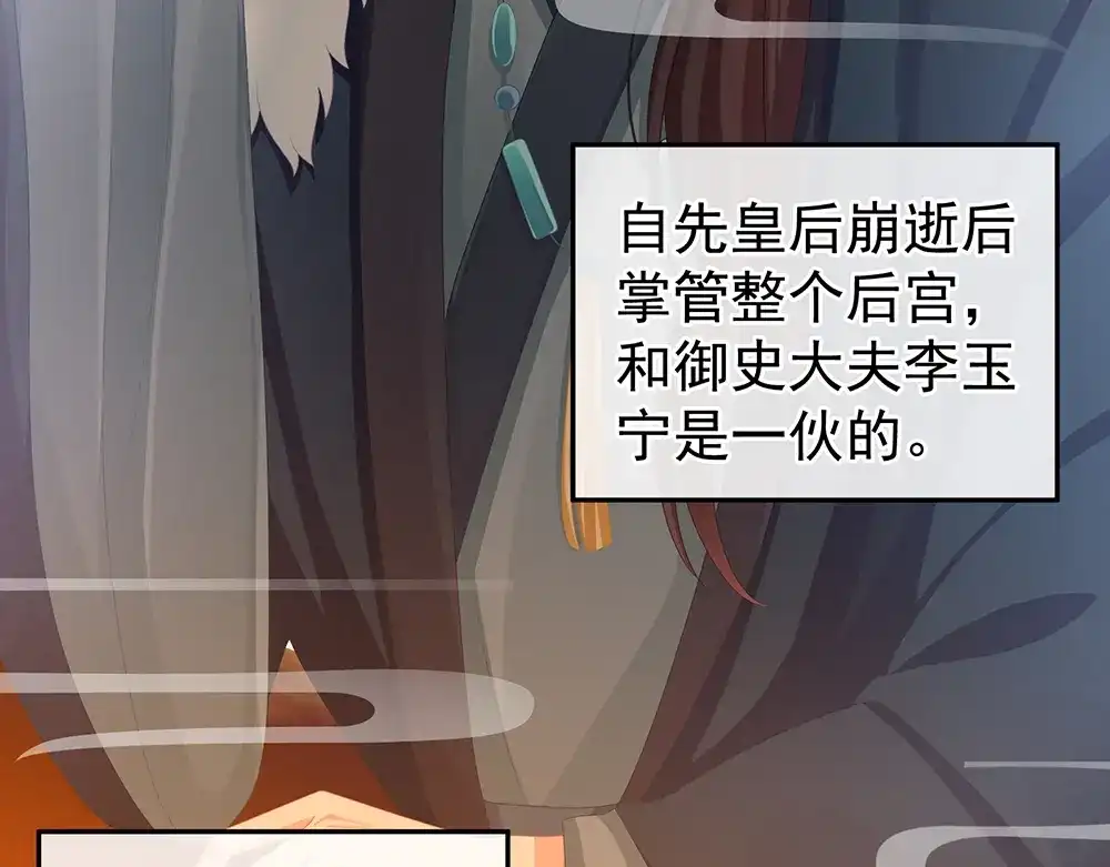《女帝多蓝颜》第58话 只要能分宠 第60页