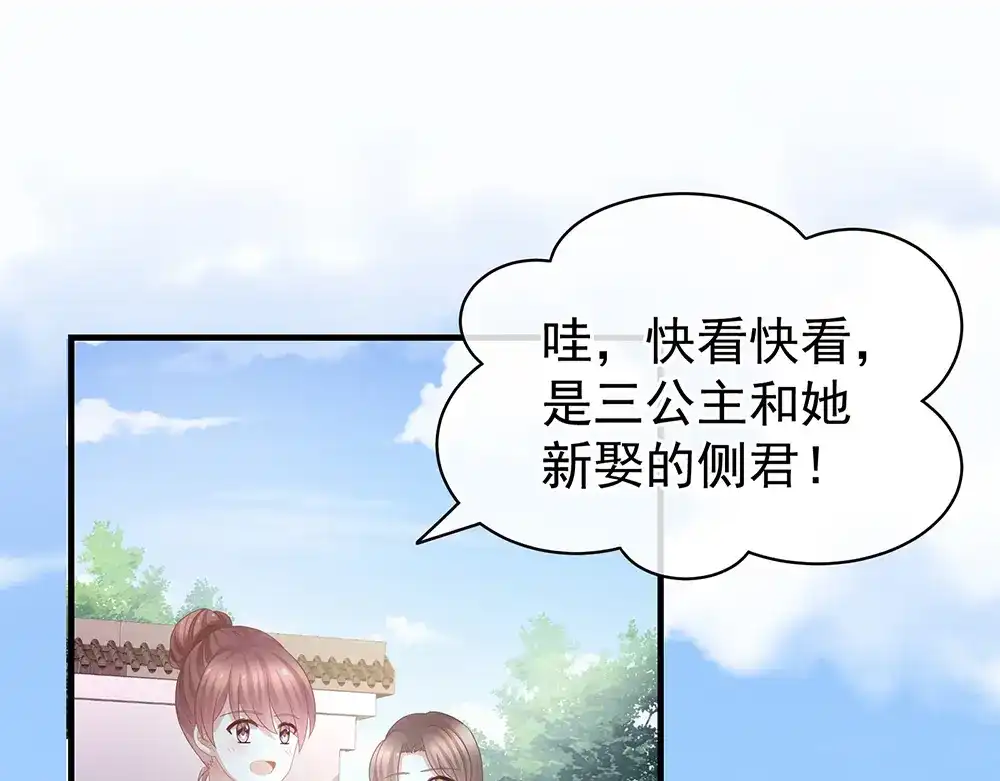《女帝多蓝颜》第58话 只要能分宠 第5页