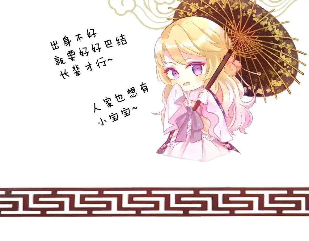《女帝多蓝颜》第58话 只要能分宠 第88页