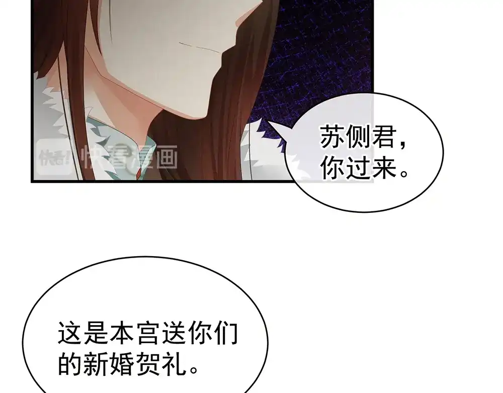 《女帝多蓝颜》第58话 只要能分宠 第43页