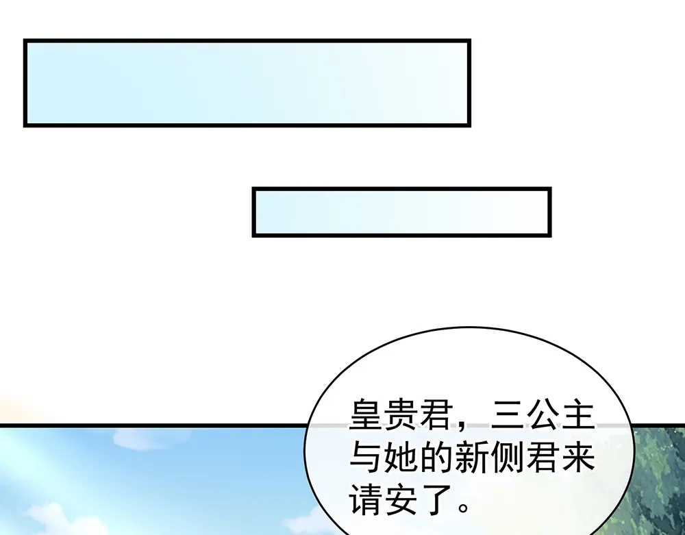 《女帝多蓝颜》第58话 只要能分宠 第20页