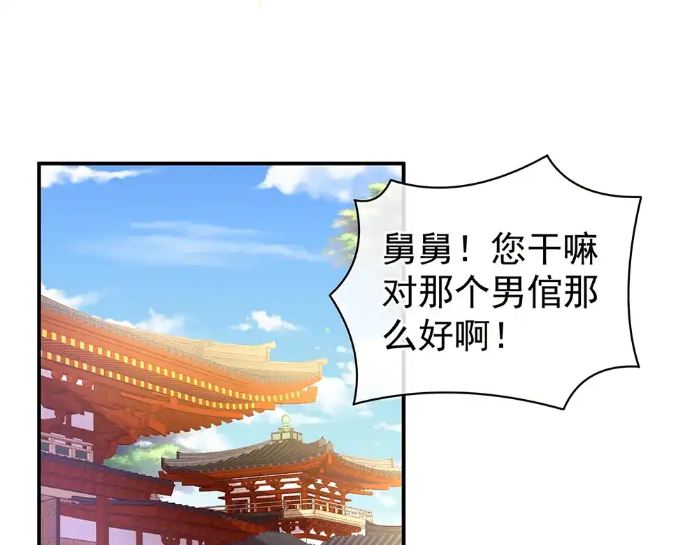 《女帝多蓝颜》第58话 只要能分宠 第74页