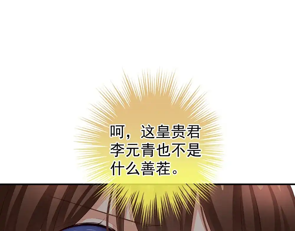 《女帝多蓝颜》第58话 只要能分宠 第57页