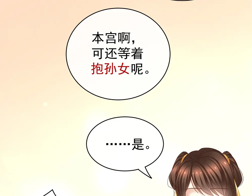《女帝多蓝颜》第58话 只要能分宠 第49页