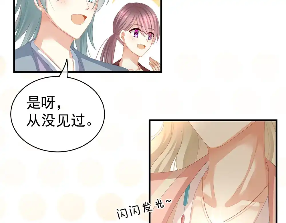 《女帝多蓝颜》第58话 只要能分宠 第10页