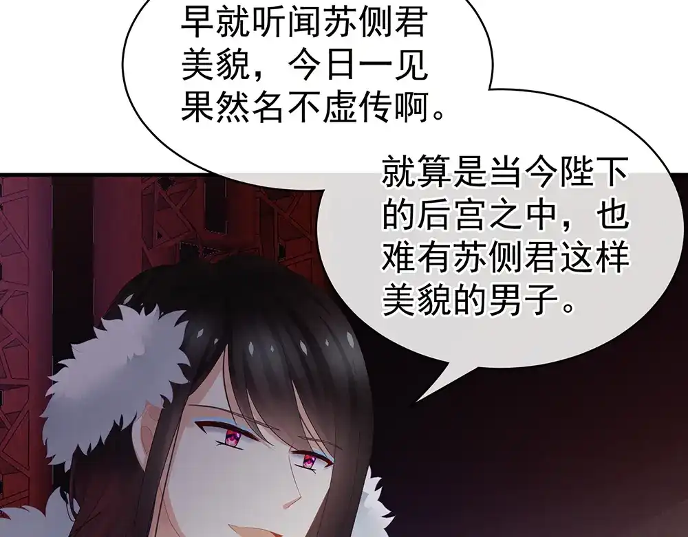 《女帝多蓝颜》第58话 只要能分宠 第38页