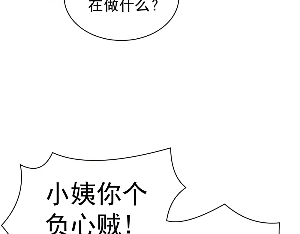 《女帝多蓝颜》第58话 只要能分宠 第69页