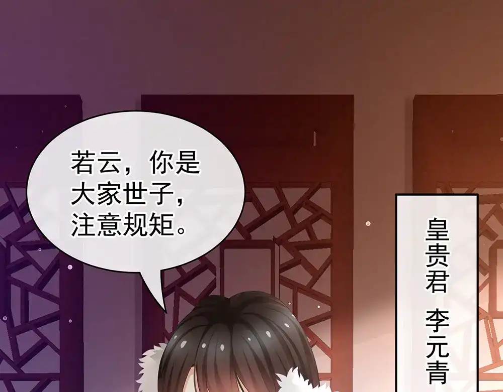 《女帝多蓝颜》第58话 只要能分宠 第24页