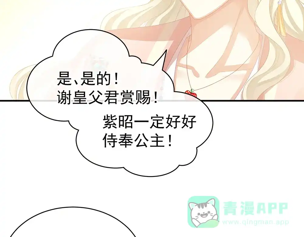 《女帝多蓝颜》第58话 只要能分宠 第46页