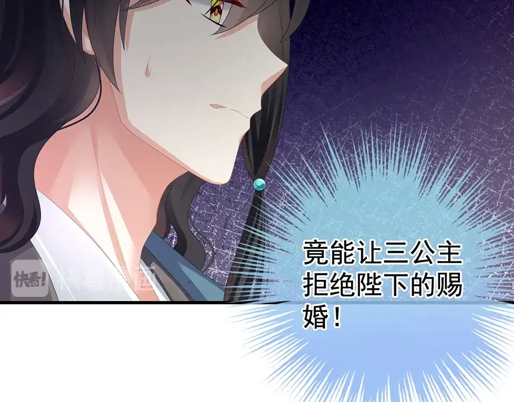 《女帝多蓝颜》第58话 只要能分宠 第29页