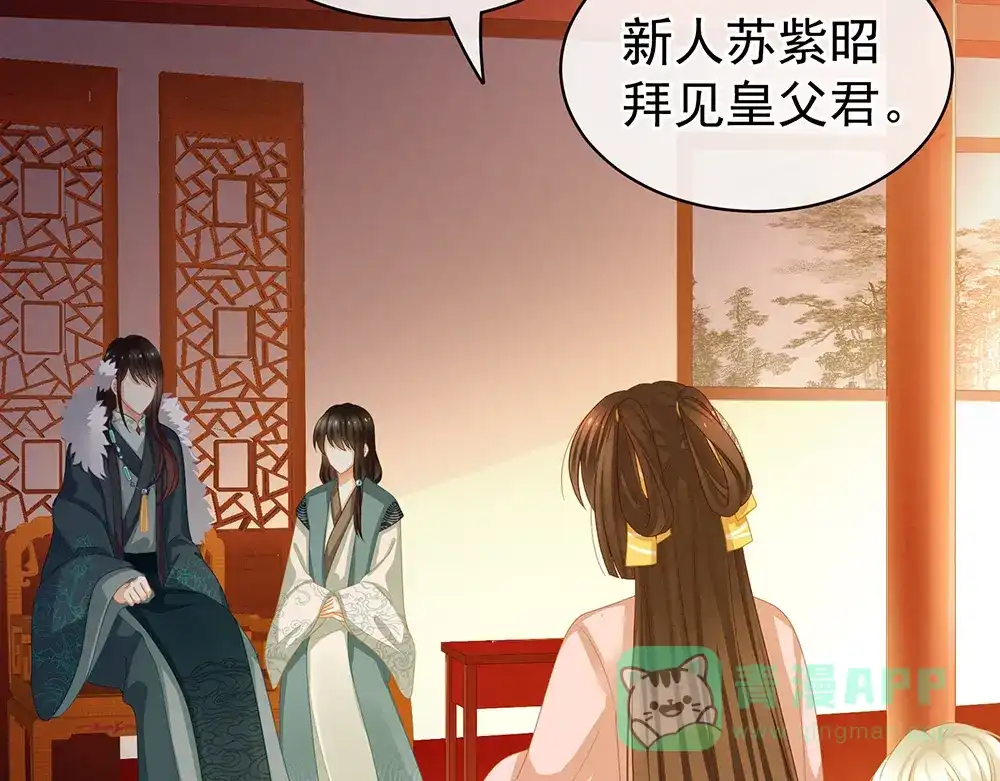 《女帝多蓝颜》第58话 只要能分宠 第36页