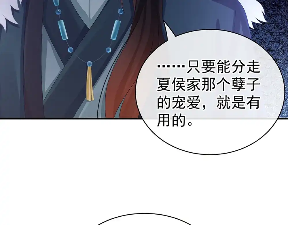 《女帝多蓝颜》第58话 只要能分宠 第79页