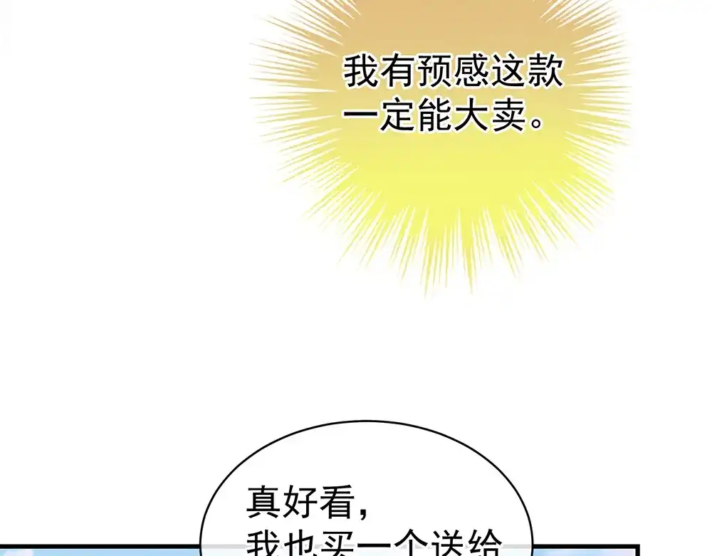 《女帝多蓝颜》第58话 只要能分宠 第15页