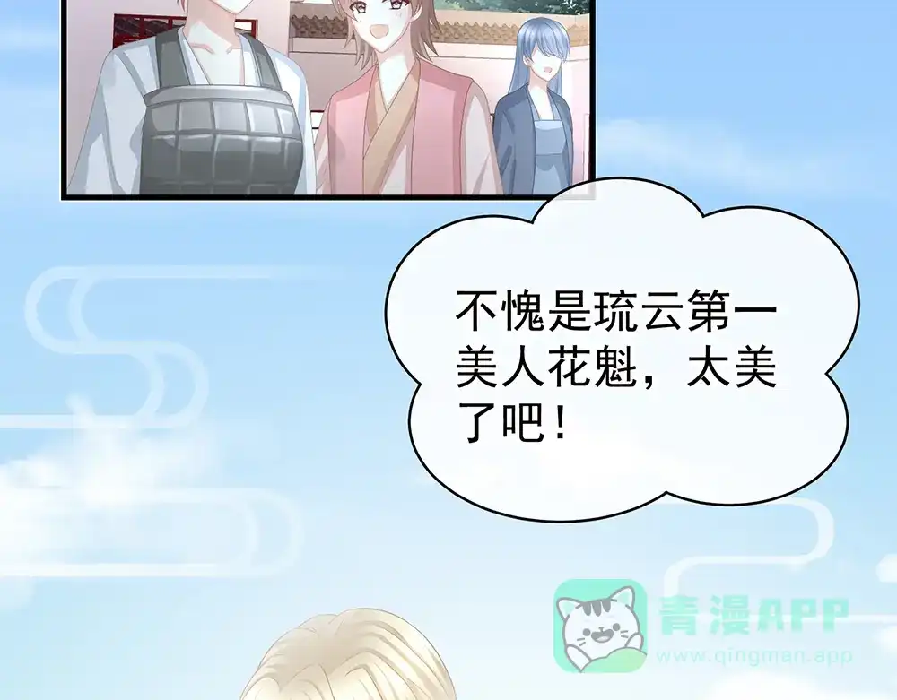 《女帝多蓝颜》第58话 只要能分宠 第6页