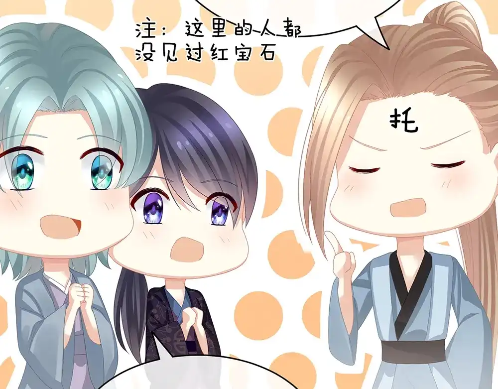 《女帝多蓝颜》第58话 只要能分宠 第12页