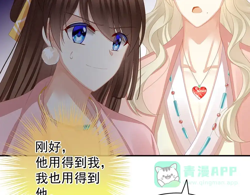 《女帝多蓝颜》第58话 只要能分宠 第66页