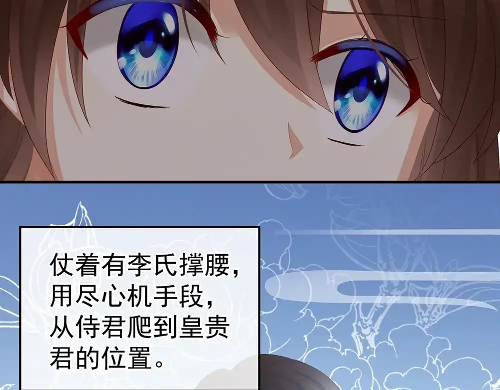 《女帝多蓝颜》第58话 只要能分宠 第58页