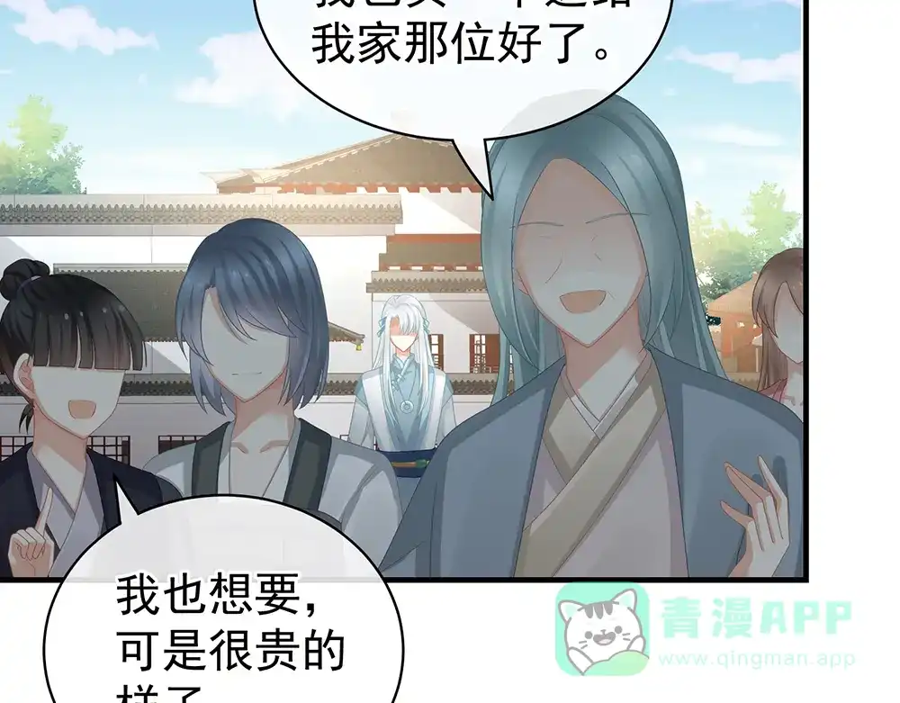 《女帝多蓝颜》第58话 只要能分宠 第16页