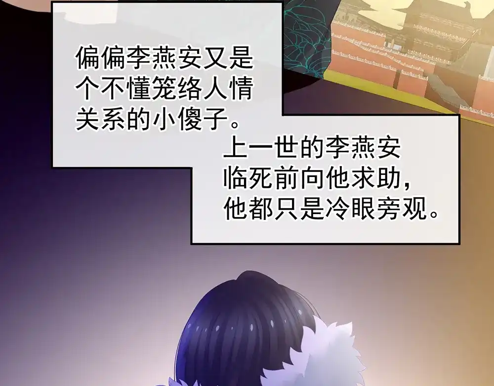 《女帝多蓝颜》第58话 只要能分宠 第63页
