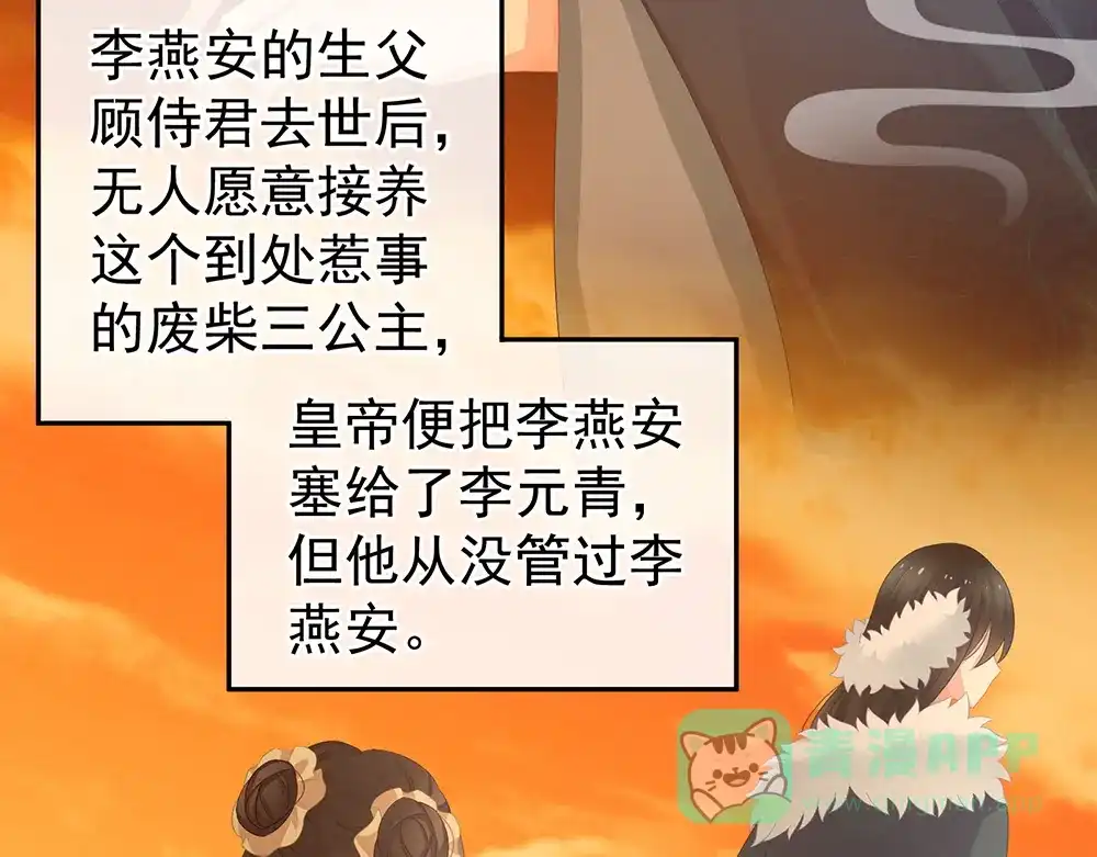 《女帝多蓝颜》第58话 只要能分宠 第61页
