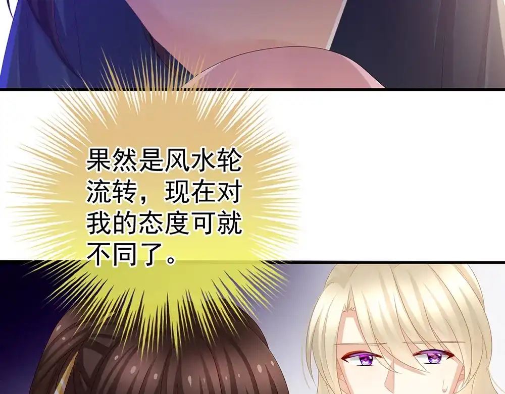 《女帝多蓝颜》第58话 只要能分宠 第65页