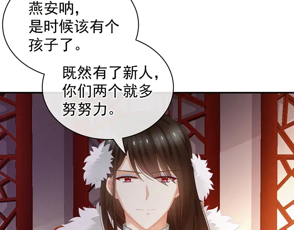 《女帝多蓝颜》第58话 只要能分宠 第47页