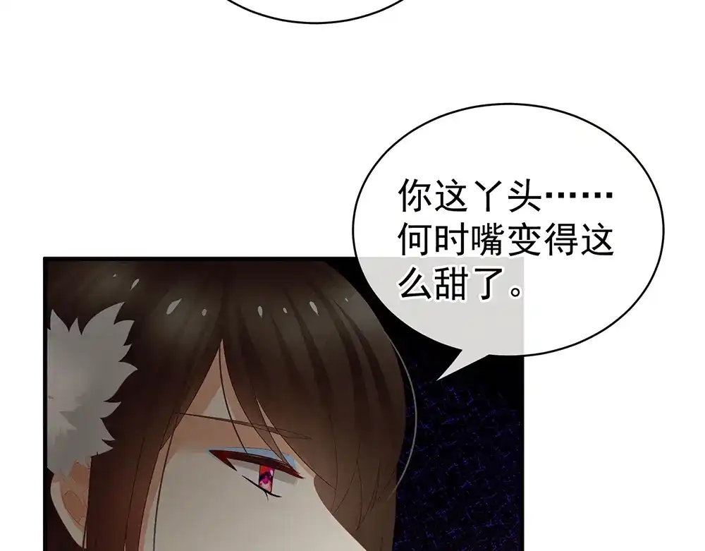 《女帝多蓝颜》第58话 只要能分宠 第42页