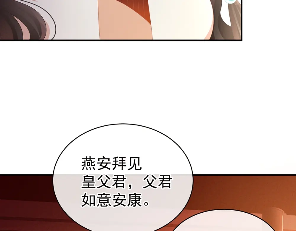 《女帝多蓝颜》第58话 只要能分宠 第35页