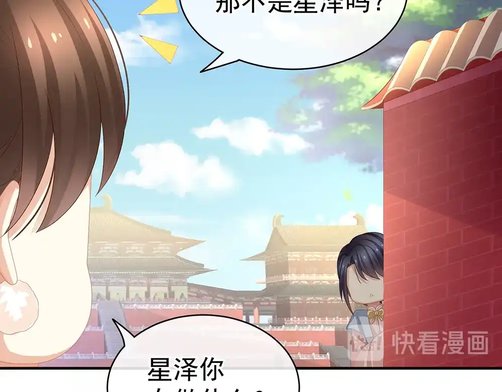 《女帝多蓝颜》第58话 只要能分宠 第68页