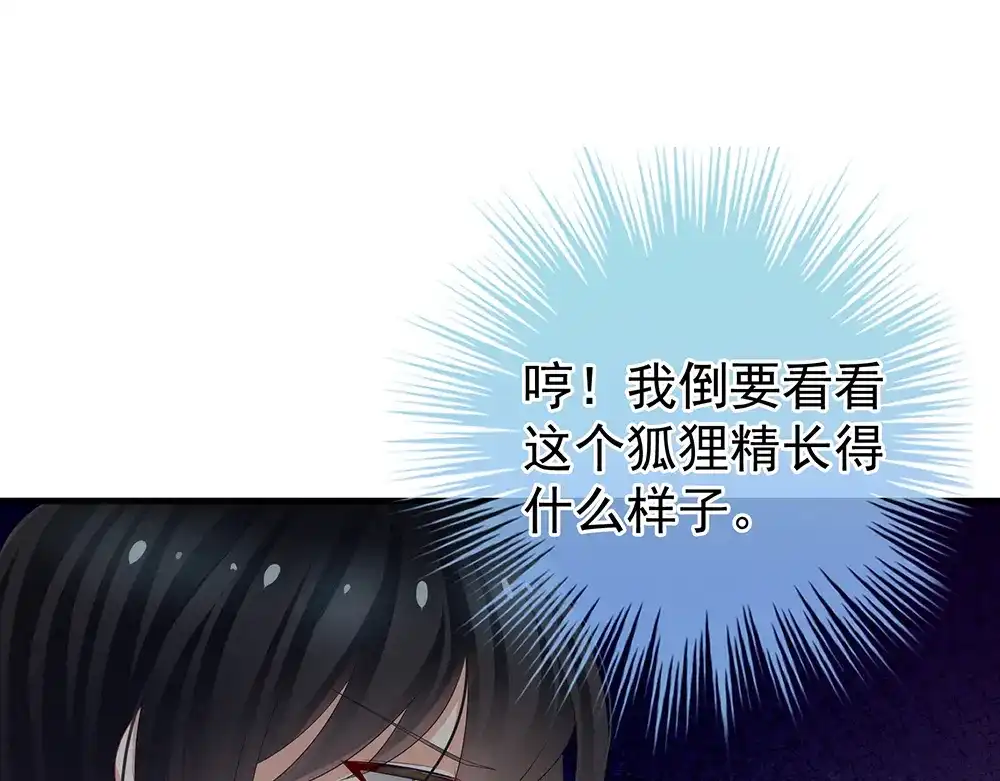 《女帝多蓝颜》第58话 只要能分宠 第28页