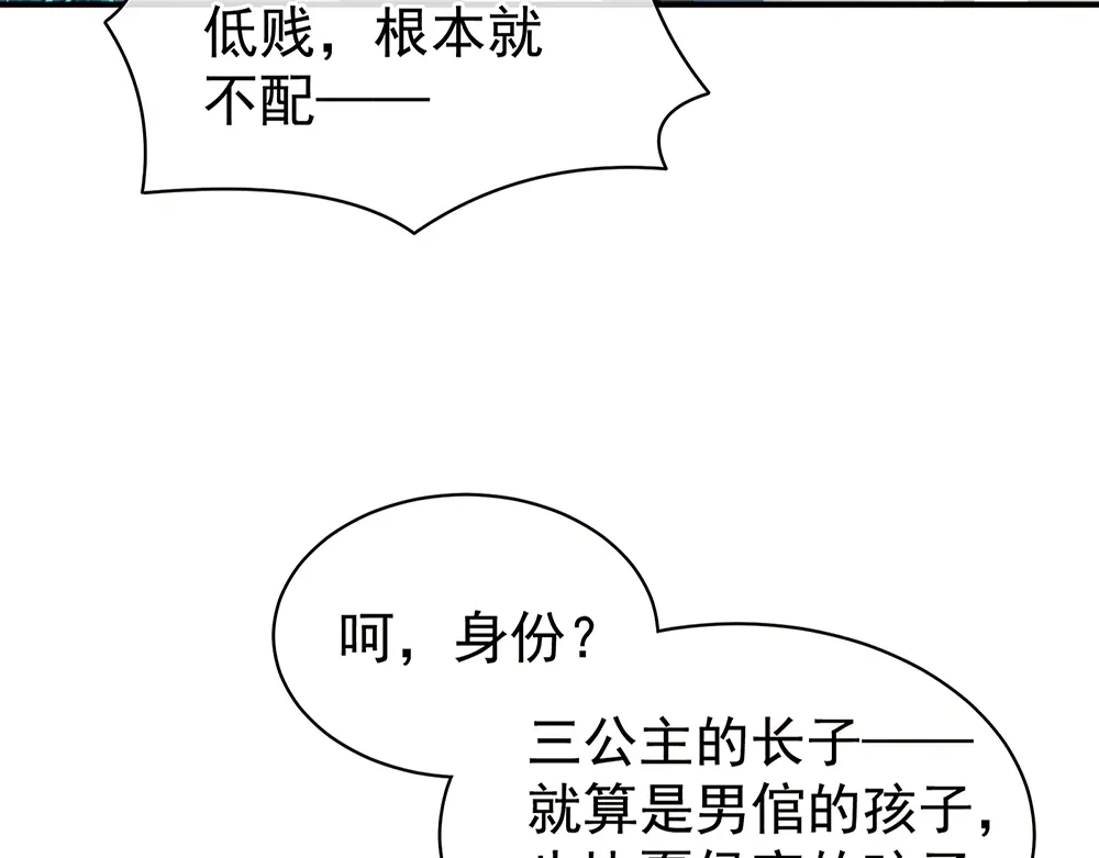 《女帝多蓝颜》第58话 只要能分宠 第77页