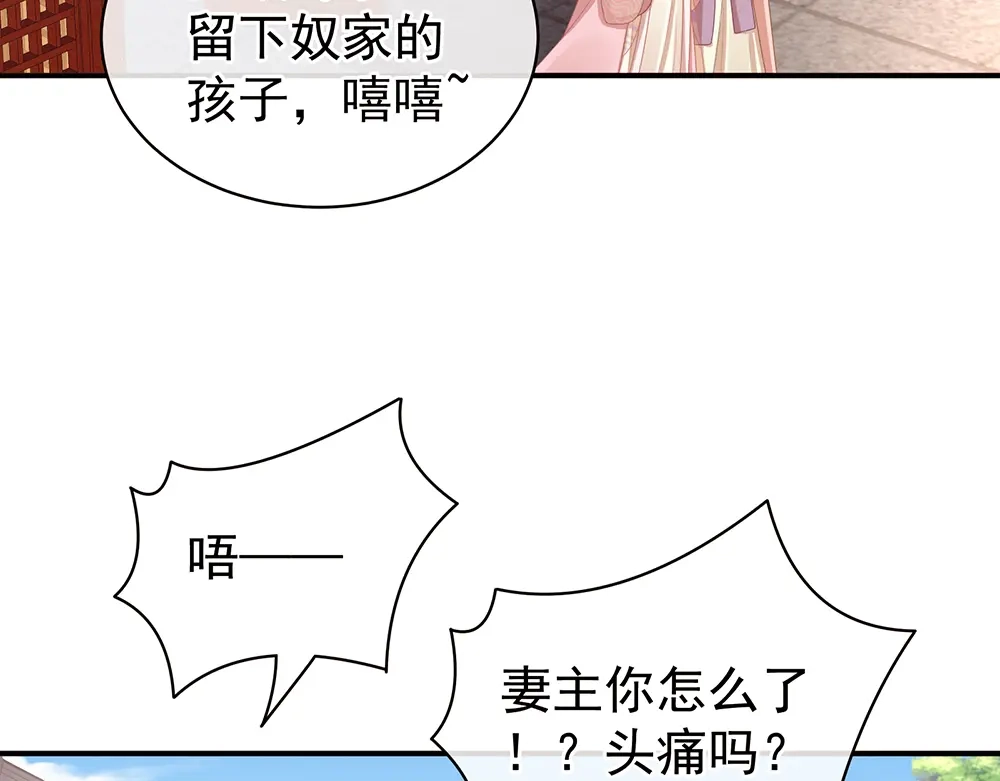 《女帝多蓝颜》第58话 只要能分宠 第54页