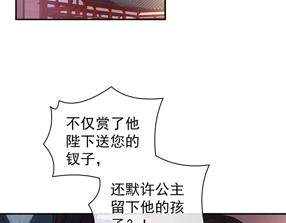 《女帝多蓝颜》第58话 只要能分宠 第75页