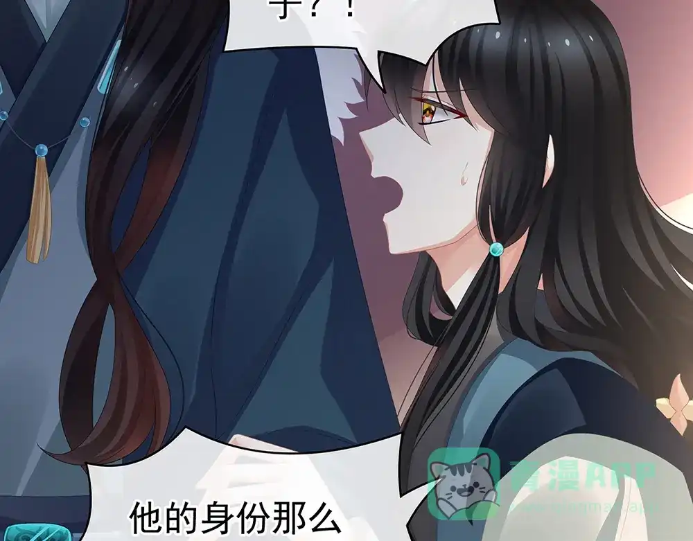 《女帝多蓝颜》第58话 只要能分宠 第76页