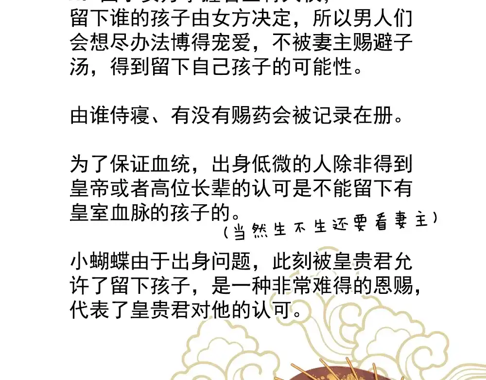 《女帝多蓝颜》第58话 只要能分宠 第87页