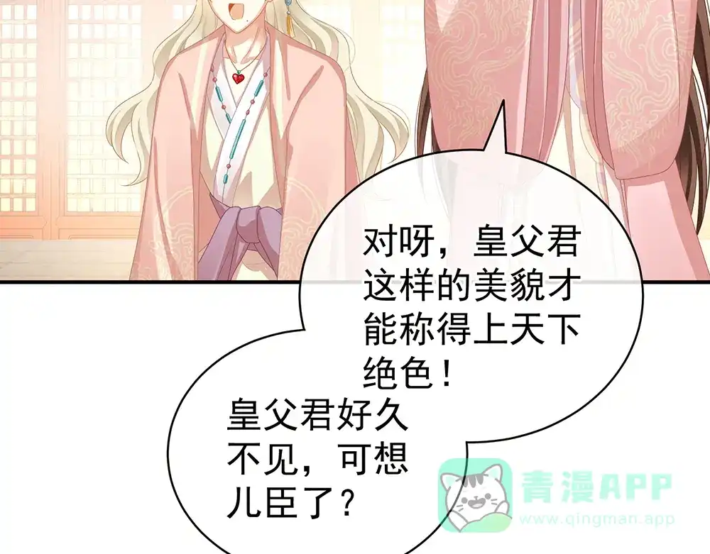 《女帝多蓝颜》第58话 只要能分宠 第41页