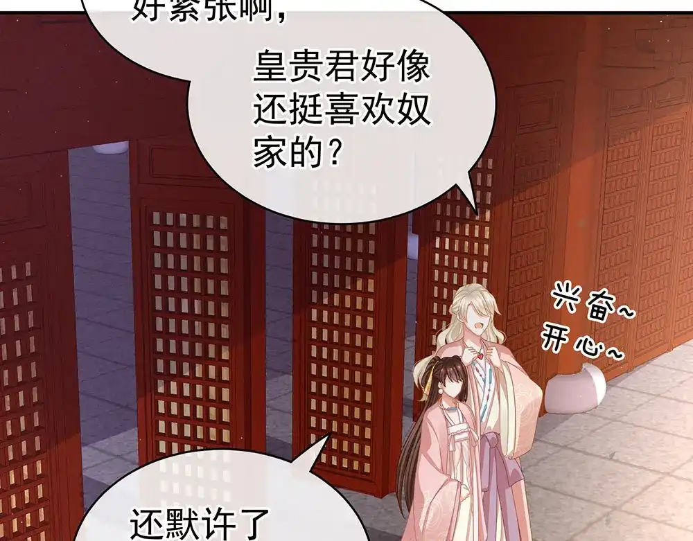 《女帝多蓝颜》第58话 只要能分宠 第53页