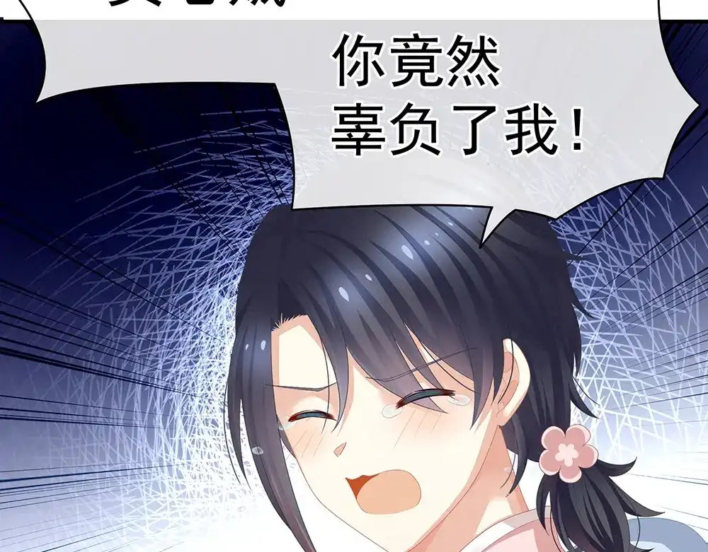 《女帝多蓝颜》第58话 只要能分宠 第70页
