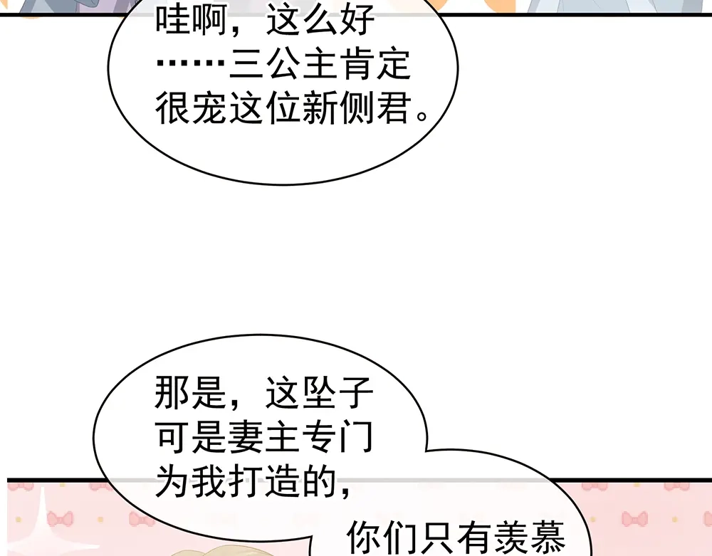 《女帝多蓝颜》第58话 只要能分宠 第13页