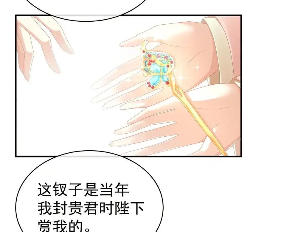 《女帝多蓝颜》第58话 只要能分宠 第44页