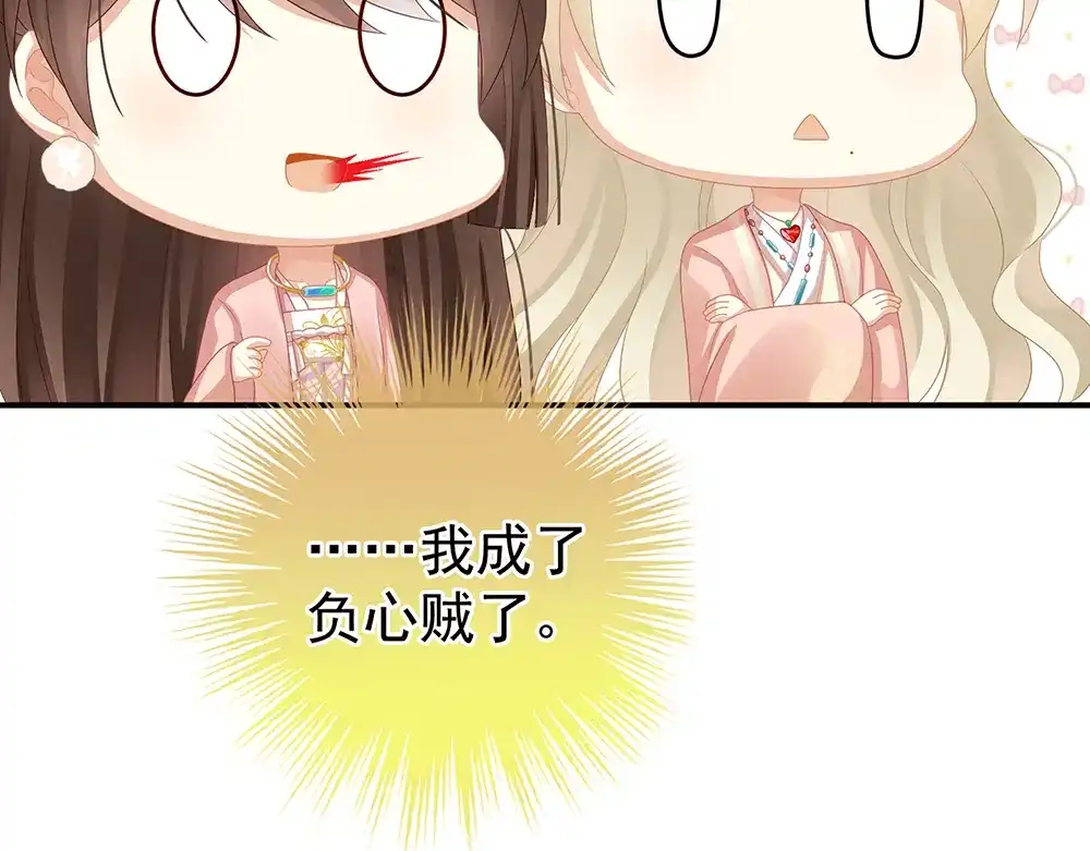 《女帝多蓝颜》第58话 只要能分宠 第73页