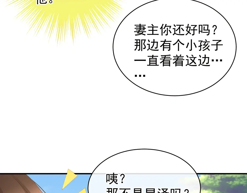 《女帝多蓝颜》第58话 只要能分宠 第67页