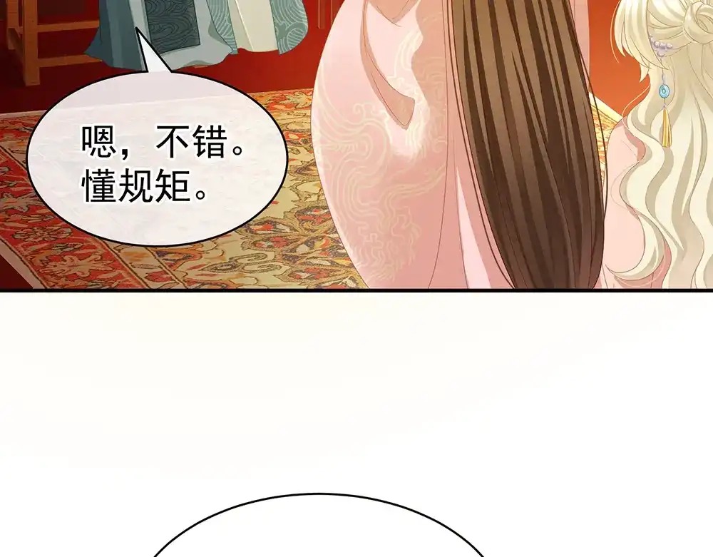 《女帝多蓝颜》第58话 只要能分宠 第37页