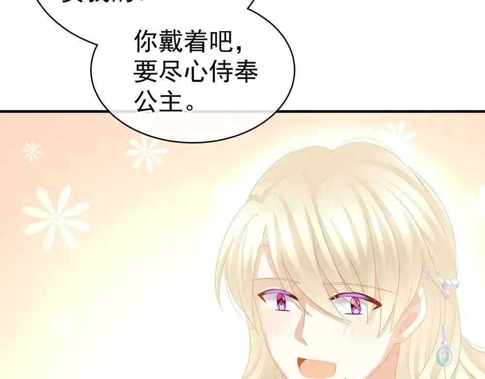 《女帝多蓝颜》第58话 只要能分宠 第45页